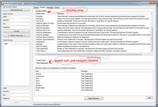 Call of Duty: Black Ops - Настройка рангового сервера Call of Duty: Black Ops