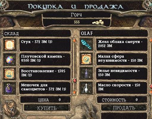 Baldur's Gate -  BALDUR'S GATE II: SHADOWSOF AMN: Одинокий и злой